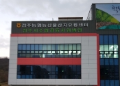 [전주농협-내풍…